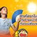 ฮีทสโตรกในเด็ก ภัยร้ายหน้าร้อนที่พ่อแม่ต้องระวัง ฮีทสโตรกในเด็ก