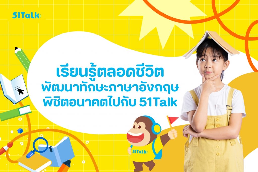 การเรียนรู้ตลอดชีวิต 
