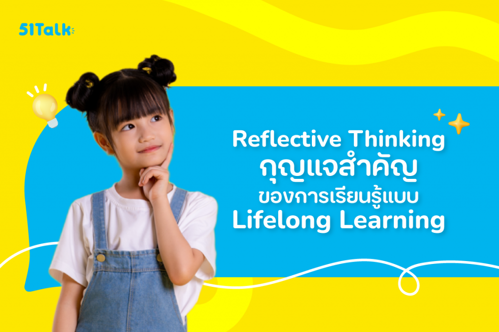 Reflective Thinking