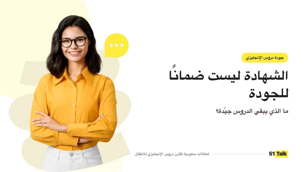 جودة المعلّم في الدروس الأونلاين