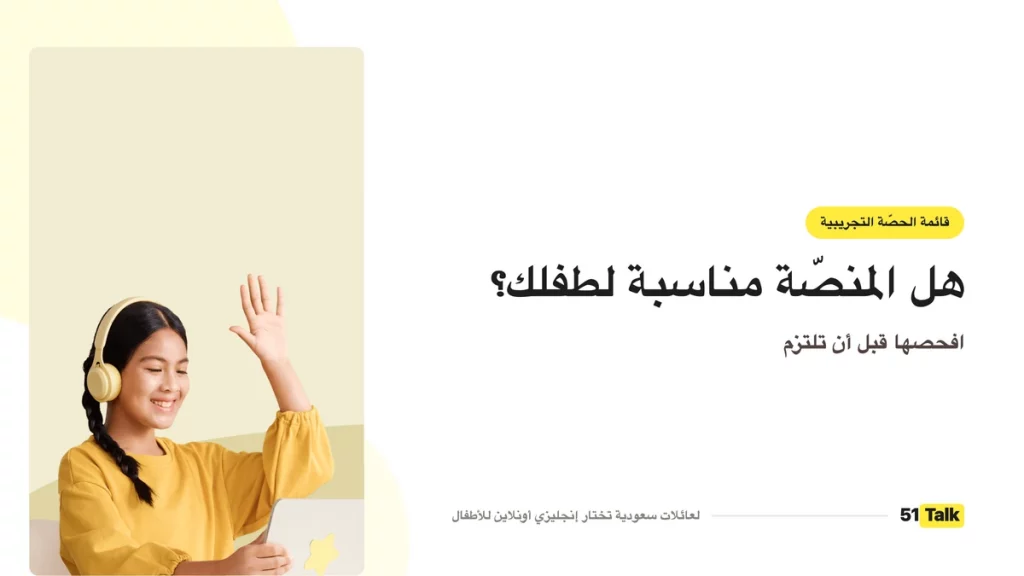 قائمة مراقبة الحصّة التجريبية