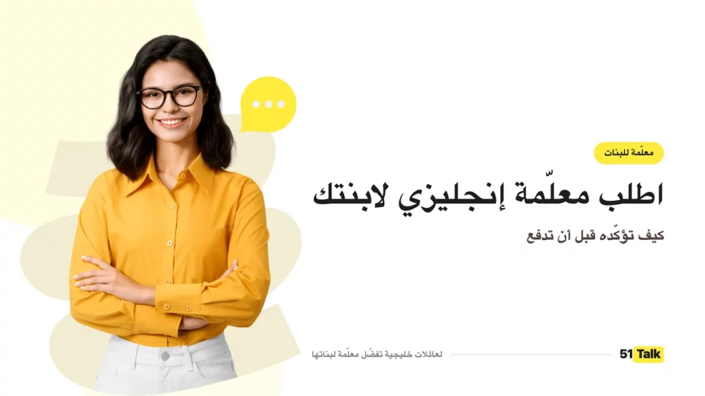 معلّمة إنجليزي للبنات
