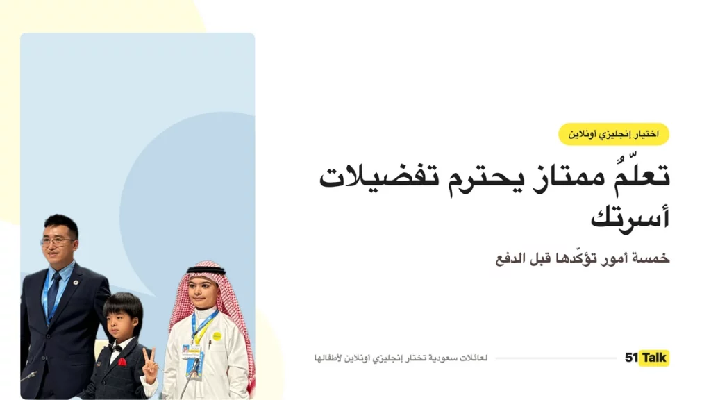 عائلة سعودية تختار درس الإنجليزي