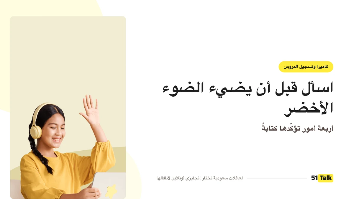 أسئلة الكاميرا والتسجيل
