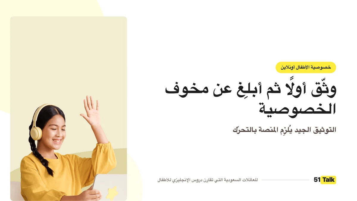 توثيق مخاوف الخصوصية
