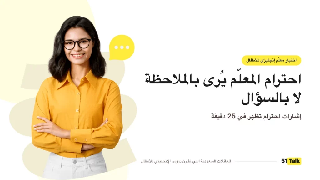 علامات احترام المعلّم