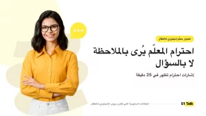 علامات احترام المعلّم