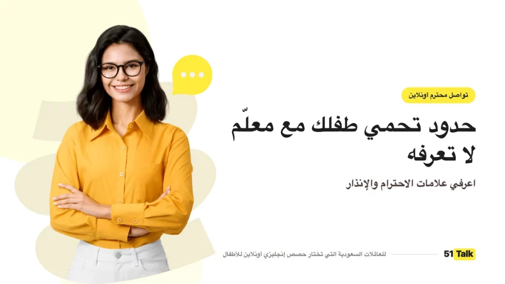معلّم محترم يبتسم لطفل عبر الشاشة