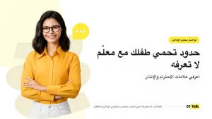 معلّم محترم يبتسم لطفل عبر الشاشة