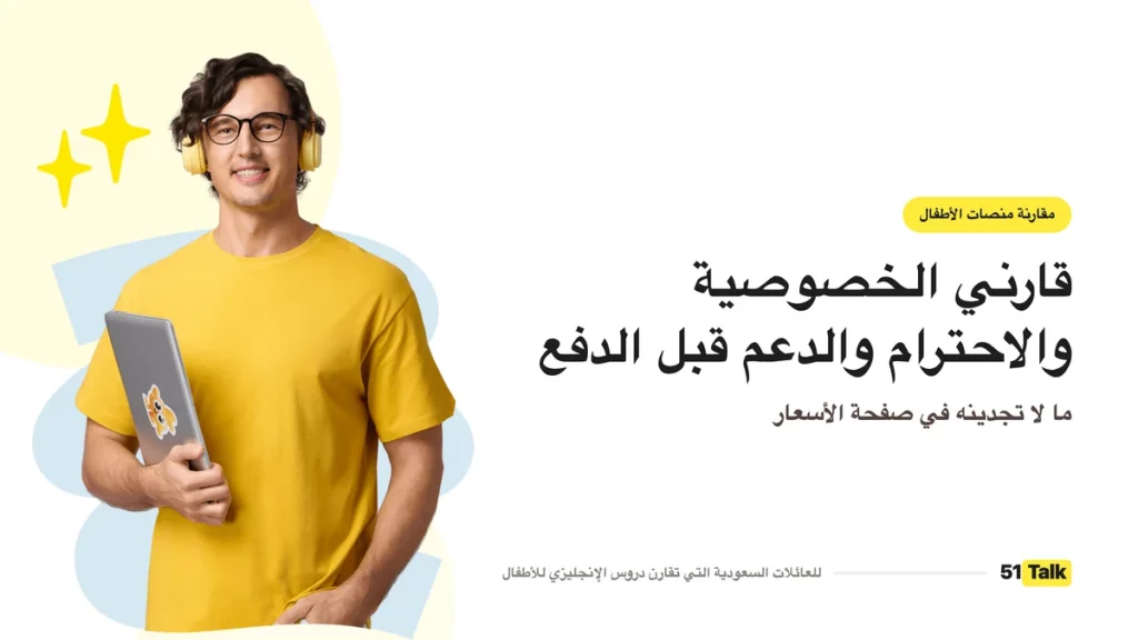 مقارنة الخصوصية بين المنصات