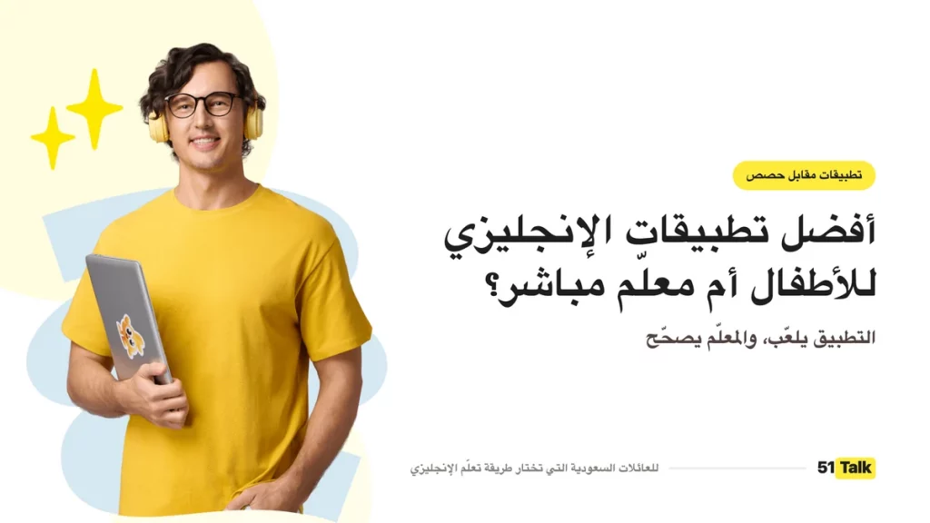 تطبيقات مقابل حصص مباشرة
