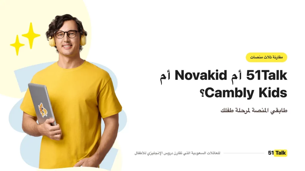 مقارنة بين المنصات