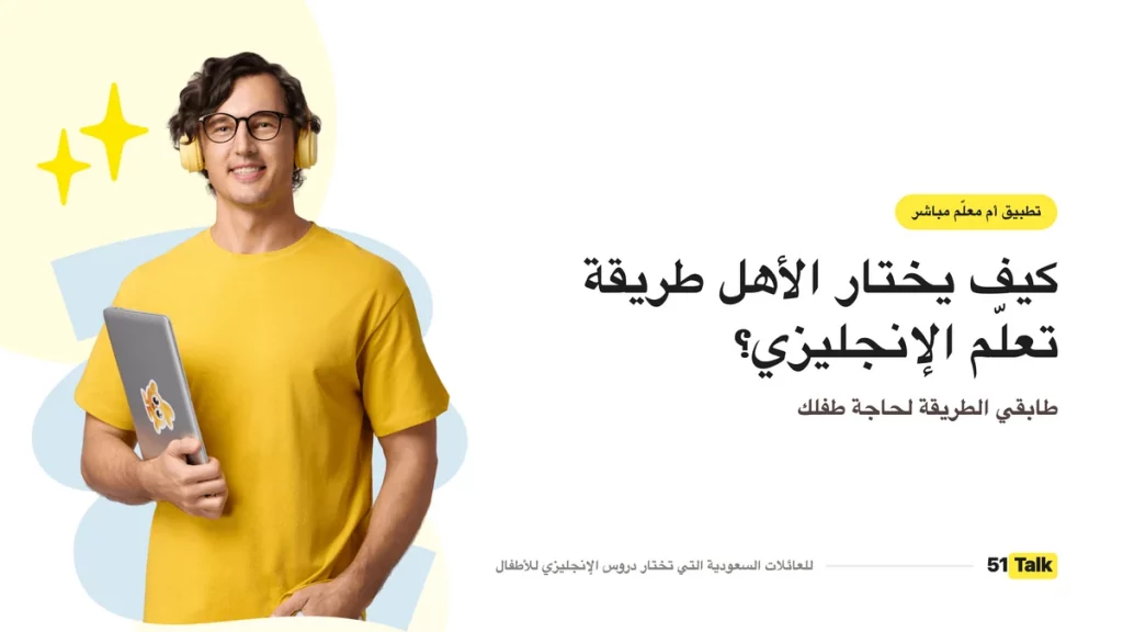 تطبيق أم معلّم مباشر