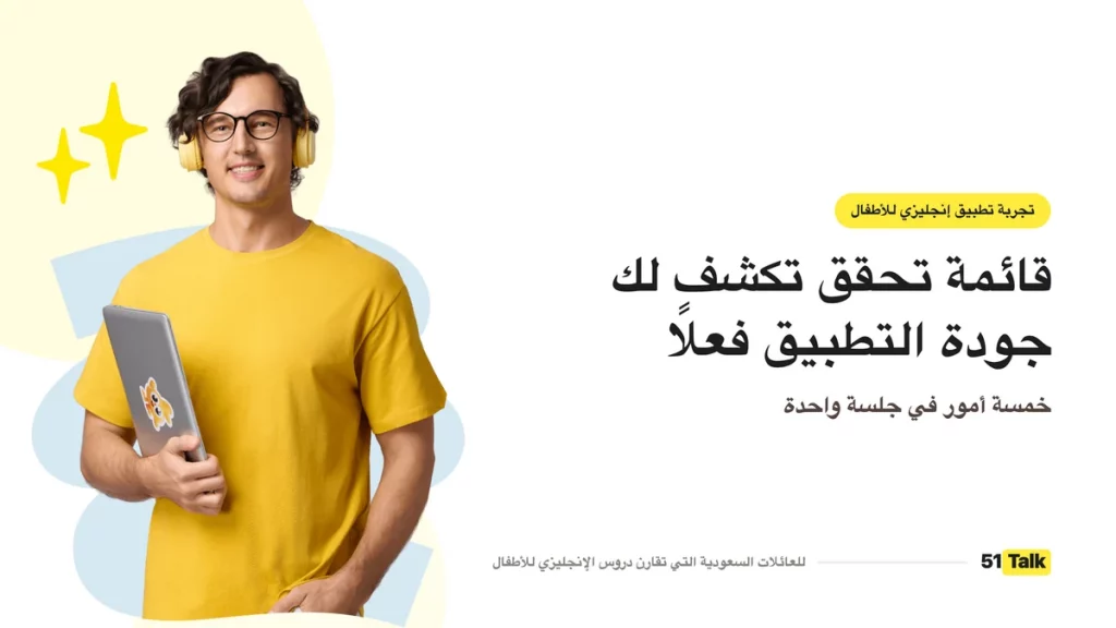 قائمة تحقق لتطبيق الإنجليزي