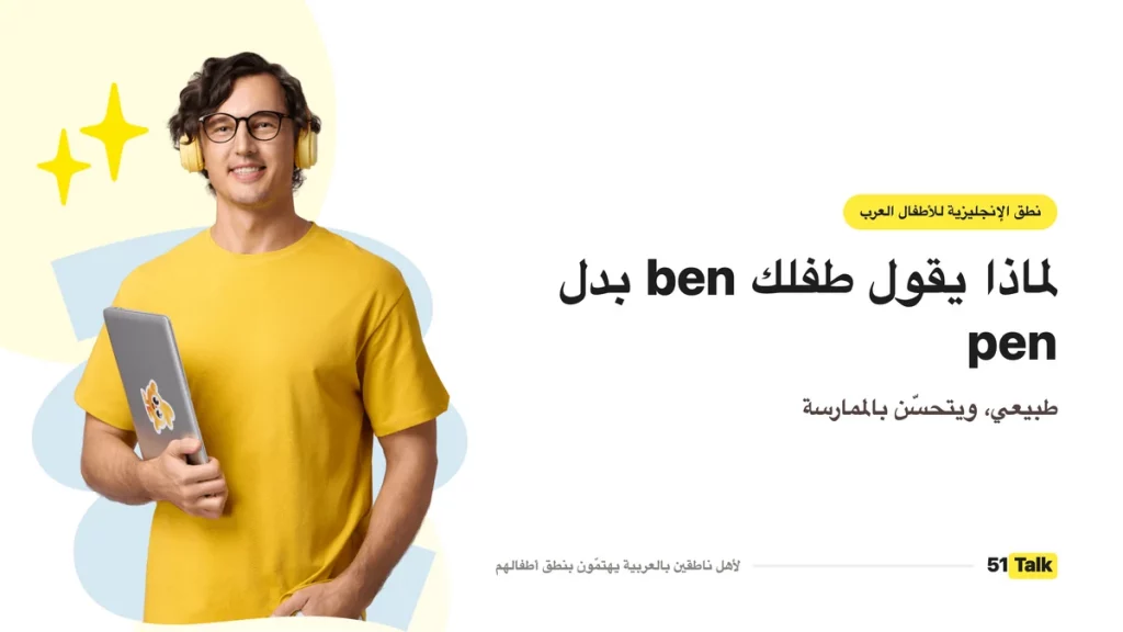 ملاءمة معلّم النطق