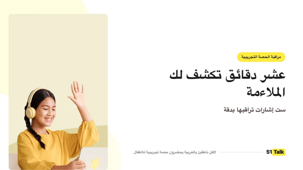 مراقبة الحصة التجريبية