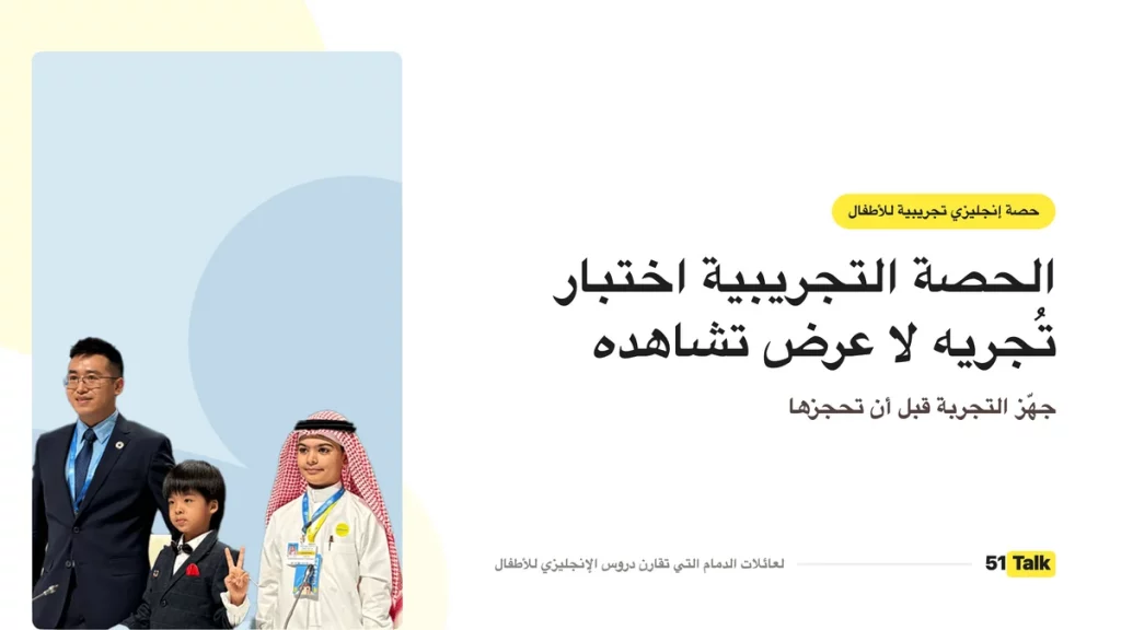 قائمة التحقق قبل الحصة التجريبية في الدمام