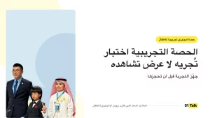 قائمة التحقق قبل الحصة التجريبية في الدمام