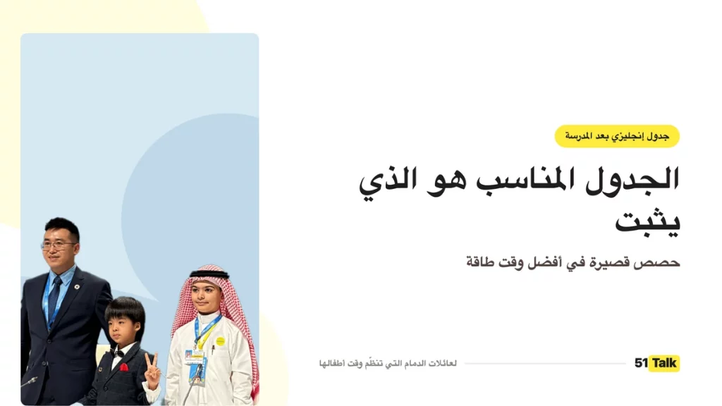 جدول الدمام