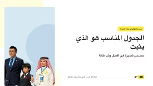 جدول الدمام