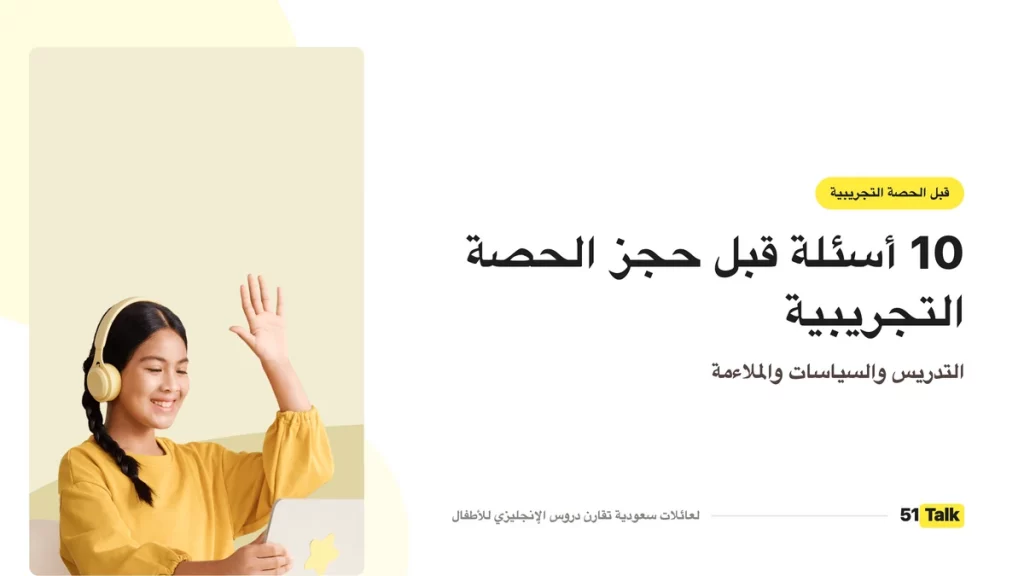 أسئلة الحصة التجريبية