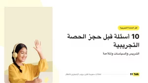 أسئلة الحصة التجريبية