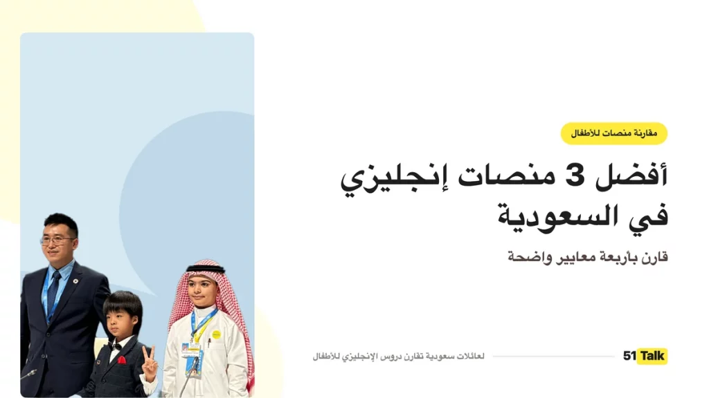أفضل المنصات في السعودية
