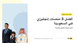 أفضل المنصات في السعودية