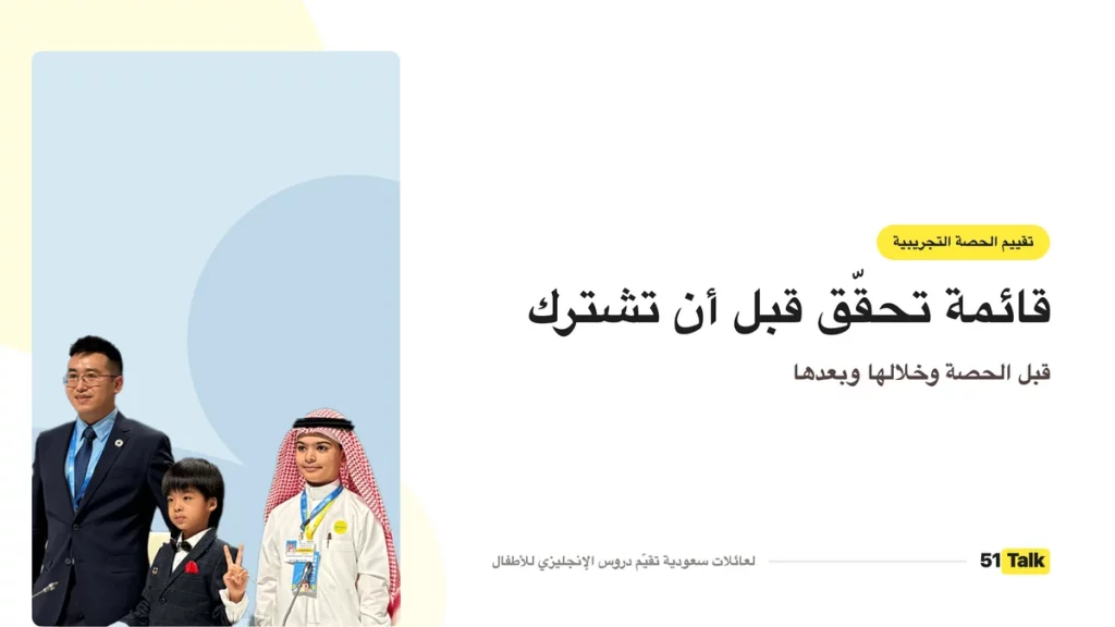 تقييم الحصة التجريبية في السعودية