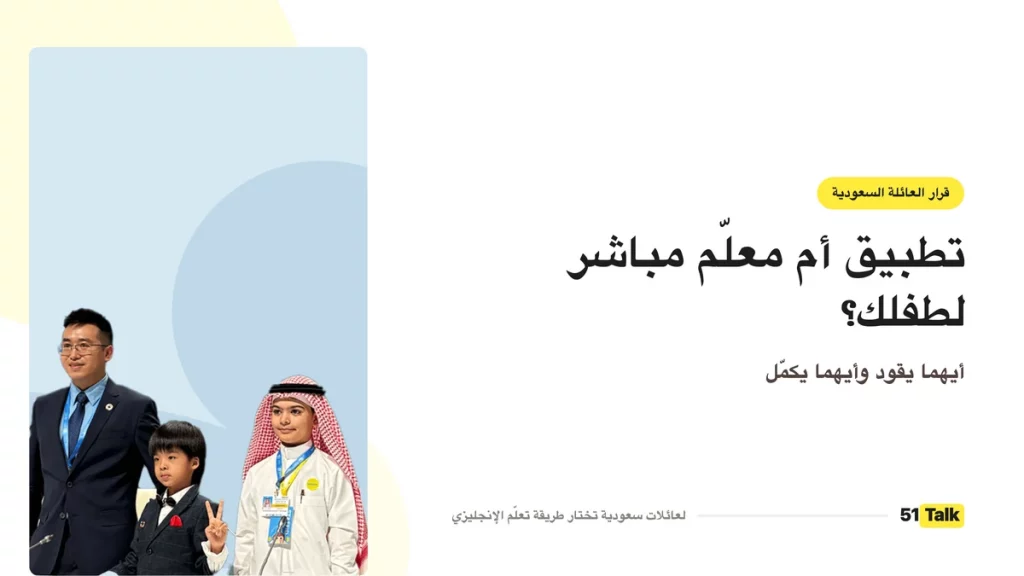 تطبيق أم معلّم مباشر في السعودية