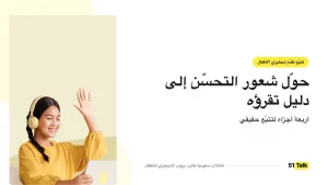 تتبّع تقدّم الطفل في الإنجليزية