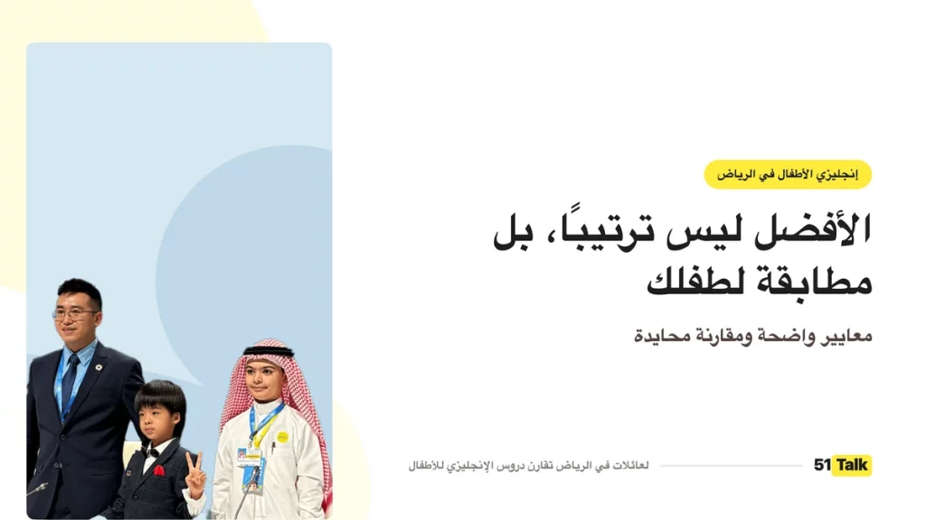تطبيقات الإنجليزي للأطفال في الرياض