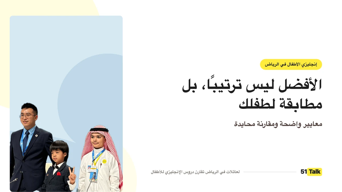 تطبيقات الإنجليزي للأطفال في الرياض