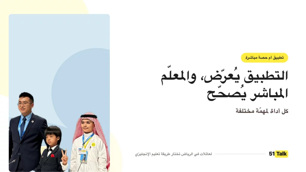 تطبيق أم حصة مباشرة لأطفال الرياض