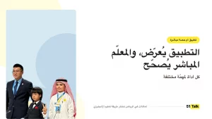 تطبيق أم حصة مباشرة لأطفال الرياض