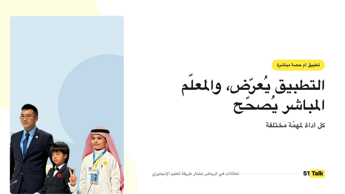 تطبيق أم حصة مباشرة لأطفال الرياض