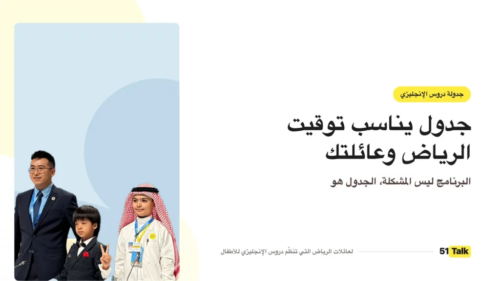 جدول دروس الإنجليزي في الرياض