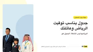 جدول دروس الإنجليزي في الرياض