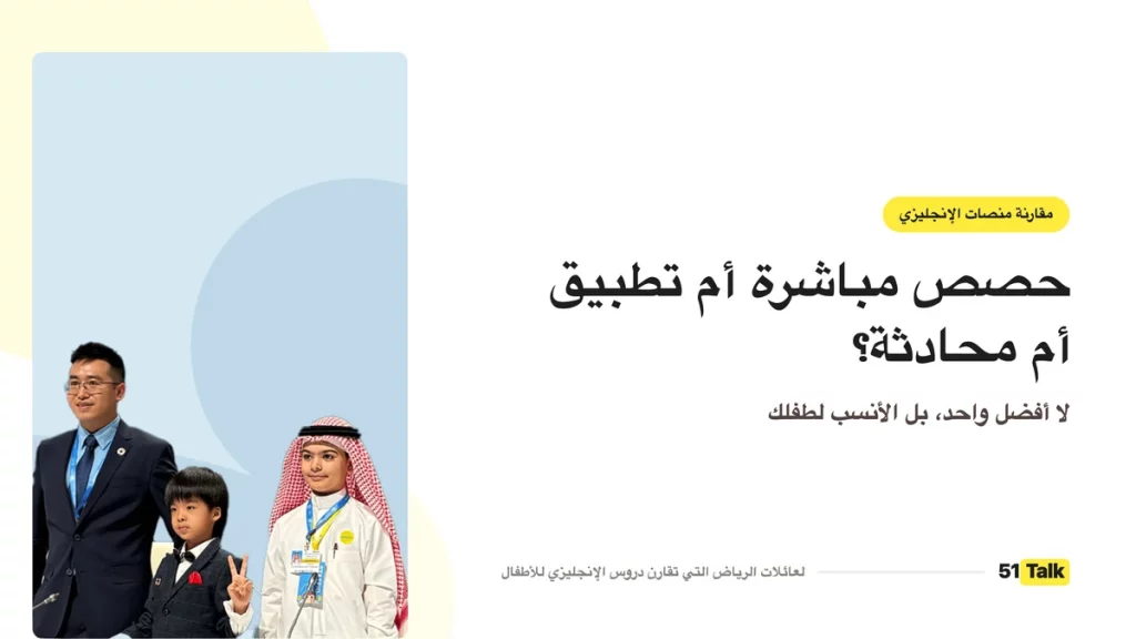 مقارنة منصات الإنجليزي في الرياض