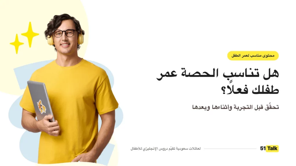 محتوى مناسب لعمر الطفل