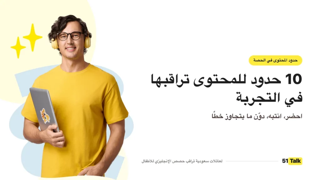 حدود المحتوى في الحصة