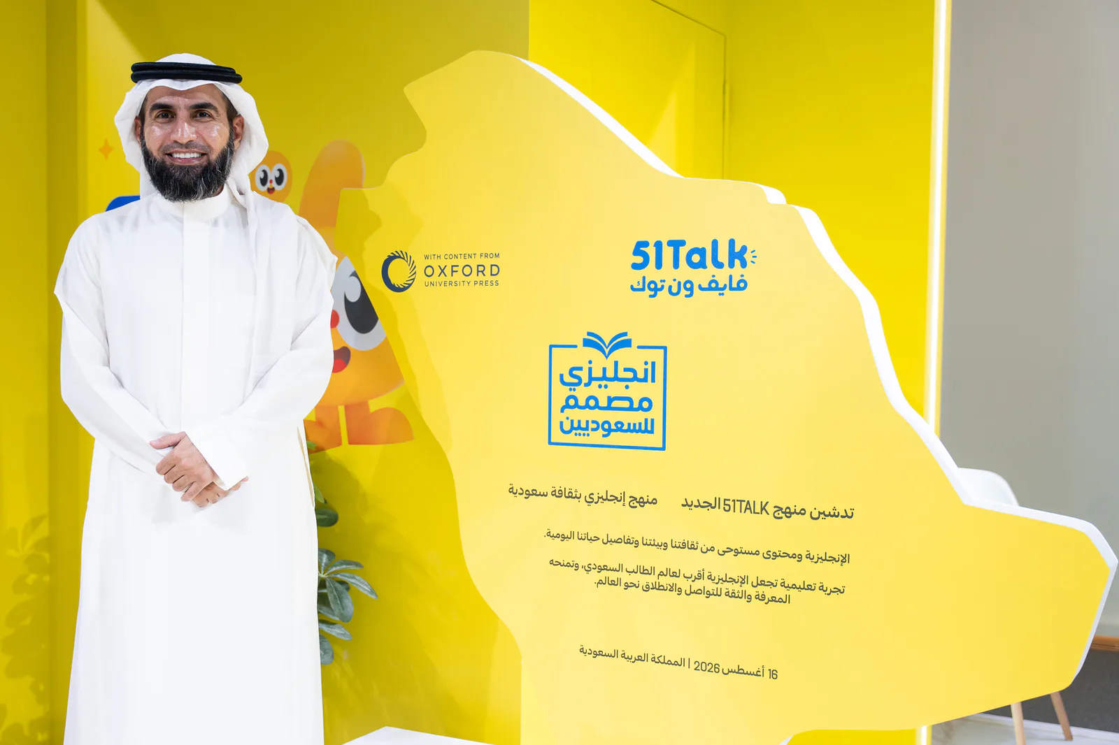 ياسر الحزيمي أمام جناح فايف ون توك خلال إطلاق منهج إي أو إس في معرض العودة إلى المدارس 2026