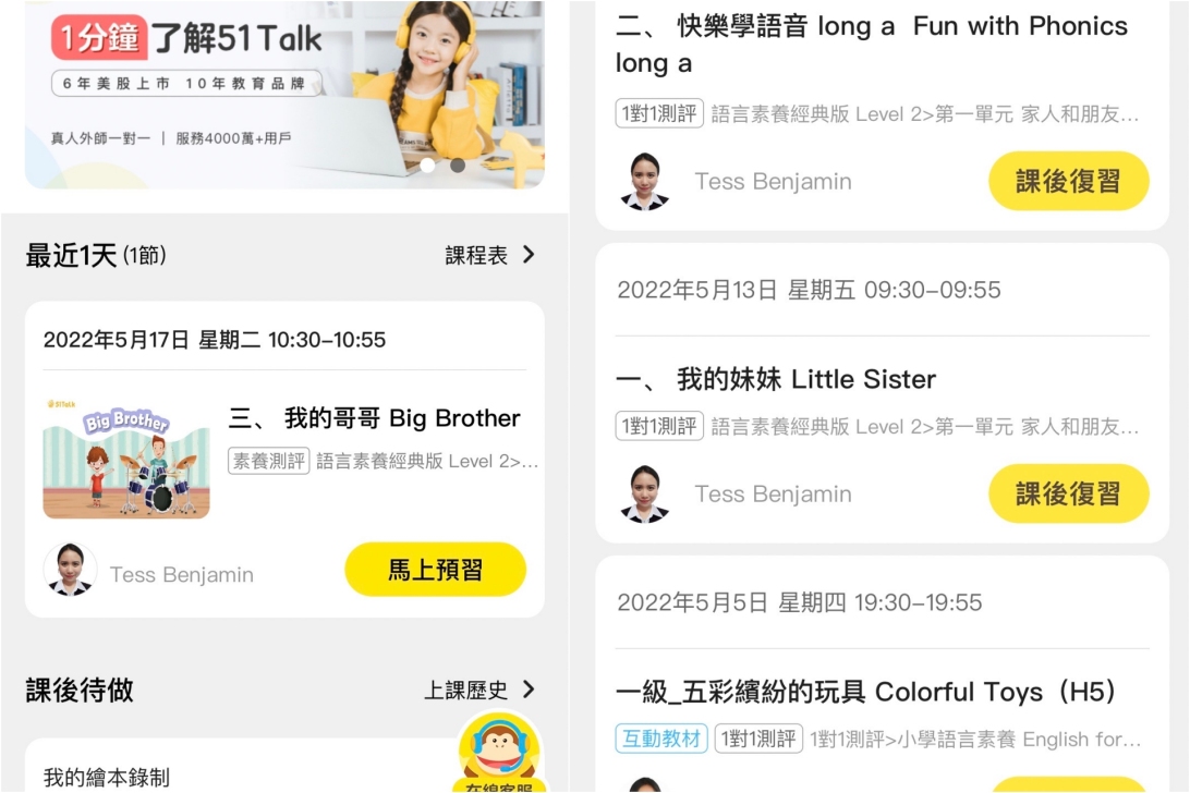 兒童英語線上教學｜51 talk真人外國老師 1 對 1 英語在線學習 、線上預約隨時隨地上課、手機平板電腦通通支援