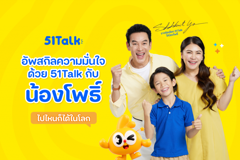 น้องโพธิ์เรียนภาษาอังกฤษกับ 51Talk