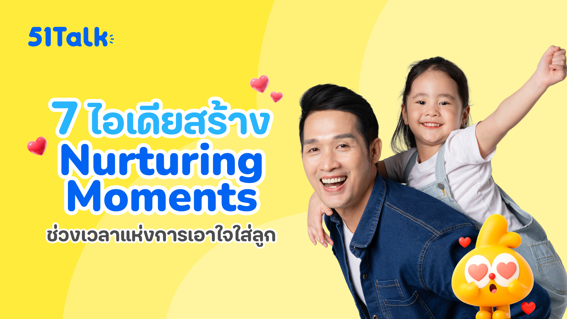 Nurturing Moments คืออะไร?